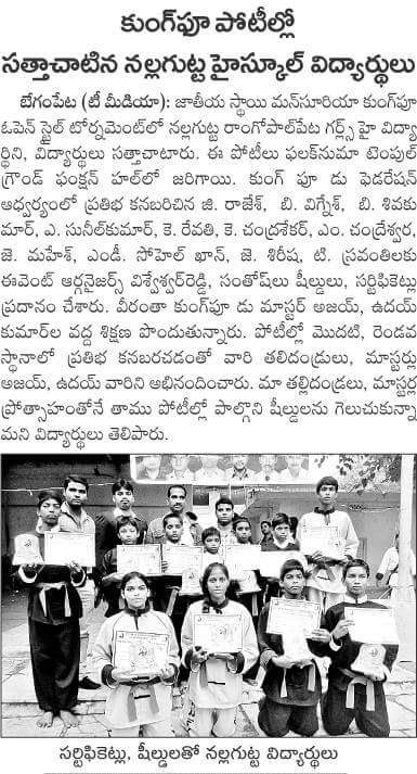 Nalgonda students Kung Fu tournament success
